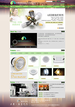 LED照明企业--安徽福恩光电科技